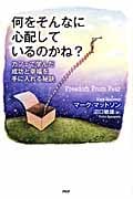 何をそんなに心配しているのかね? カフェで学んだ成功と幸福を手に入れる秘訣