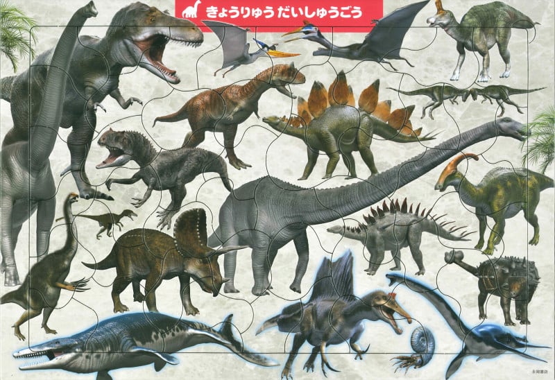 きょうりゅう だいしゅうごう 50ピース (頭のいい子を育む ジグソー知育パズル)