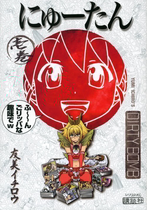 にゅーたん (1) (シリウスKC)の詳細を見る