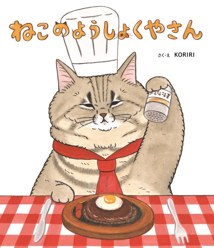 ねこのようしょくやさんの詳細を見る