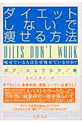 ダイエットしないで痩せる方法 痩せている人はなぜ痩せているのか?