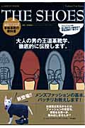 Fashion Text Series THE SHOES