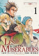 LES MISERABLES (1) (ゲッサン少年サンデーコミックス)