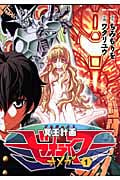 リュウコミックス 冥王計画ゼオライマーΩ(1)の詳細を見る