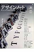 デザインノート (No.25)の詳細を見る