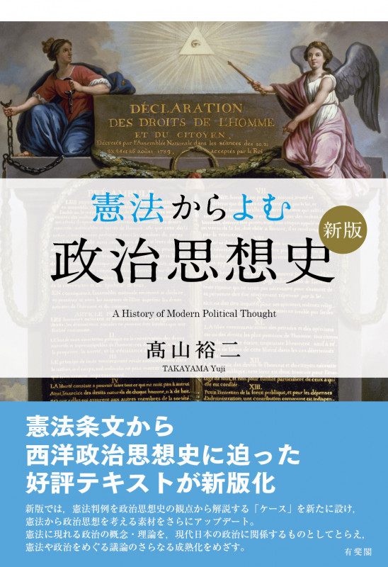 憲法からよむ政治思想史〔新版〕 (単行本)の詳細を見る