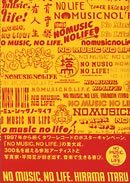 NO MUSIC,NO LIFE.