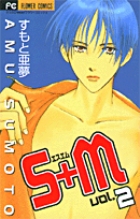 S+M(エスエム) (2) (フラワーC)