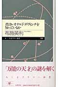 君はレオナルド・ダ・ヴィンチを知っているか (ちくまプリマー新書)