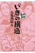 九鬼周造 おすすめランキング (119作品) - ブクログ