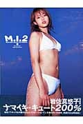 M.I.2 岩佐真悠子写真集