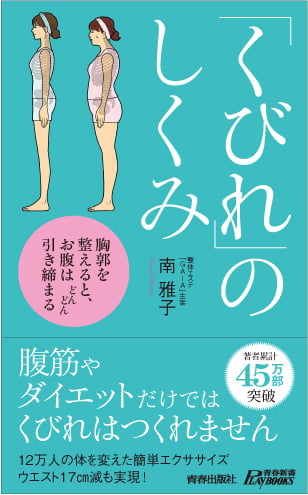 「くびれ」のしくみ (青春新書プレイブックス)の詳細を見る
