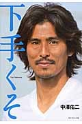 下手くそ