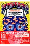 スケルトン・キー グレイトフル・デッド辞典