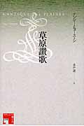 草原讃歌