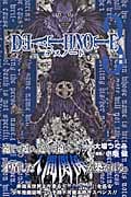 DEATH NOTE 3 (ジャンプコミックス)