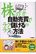 株の自動売買でラクラク儲ける方法の詳細を見る