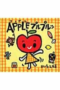 APPLEプルプルッ