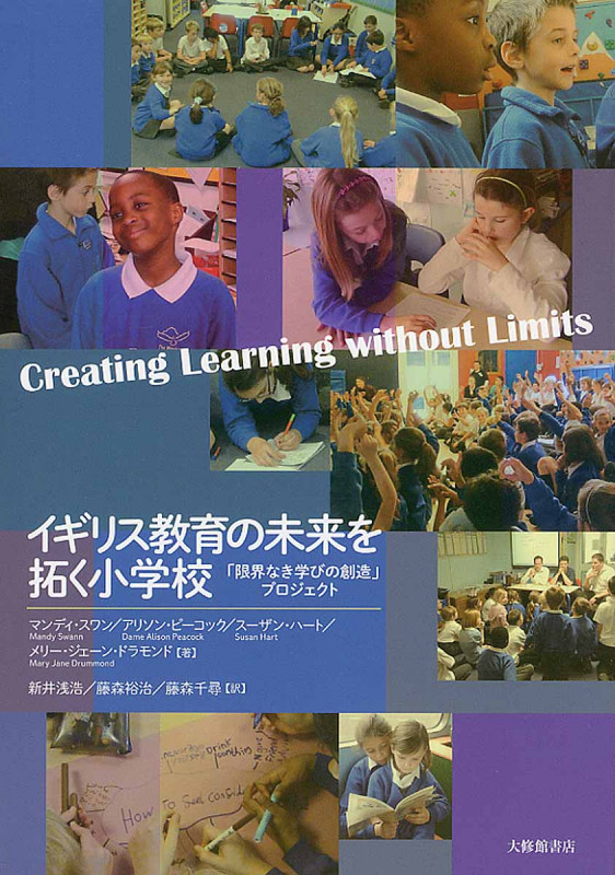 イギリス教育の未来を拓く小学校