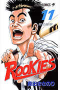 Rookies(ルーキーズ)11 (ジャンプコミックス)