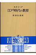 江戸時代の教育の詳細を見る