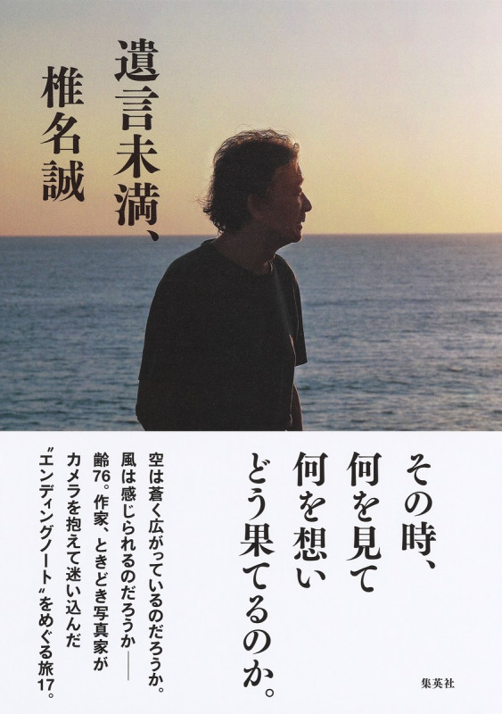 遺言未満、の詳細を見る