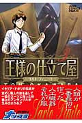 王様の仕立て屋 サルト・フィニート 3 (ジャンプコミックスデラックス)
