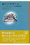 読む力を育てる マーガレット・ミークの読書教育論 (シリーズ・子どもと本 4)