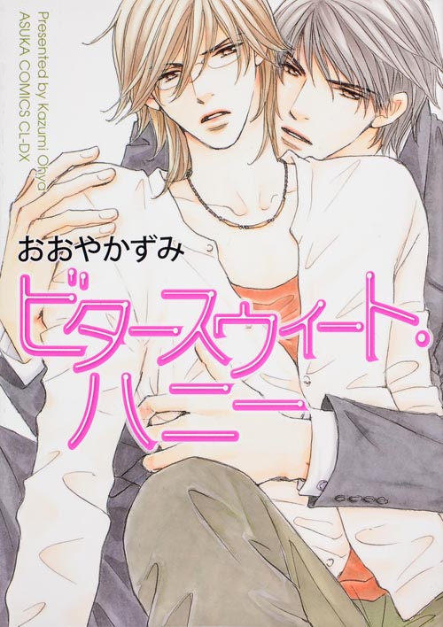 ビタースウィート・ハニー (あすかC CL-DX)