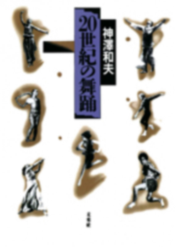 身体運動の習得 | ルドルフ・フォン・ラバンのあらすじ・感想 - ブクログ