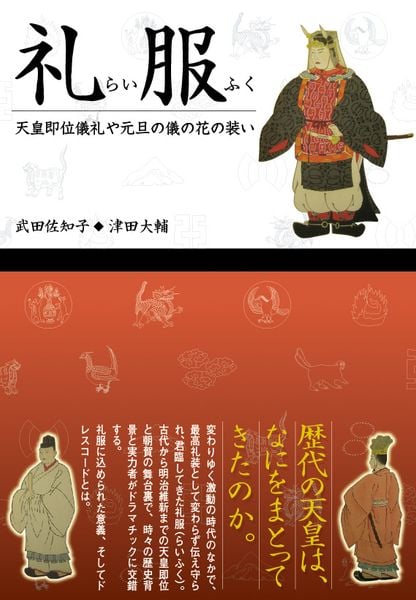 太子信仰と天神信仰 信仰と表現の位相 | 武田佐知子のあらすじ・感想