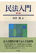 民法入門