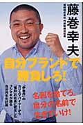 自分ブランドで勝負しろ!