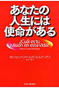 あなたの人生には使命がある