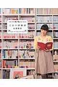 乙女の読書道
