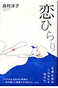 恋ひらりの詳細を見る