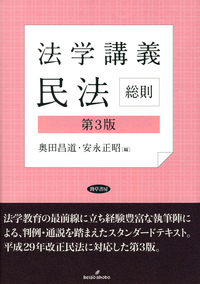 法学講義民法 第3版 総則