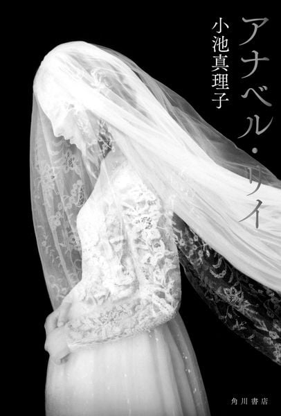 アナベル・リイ