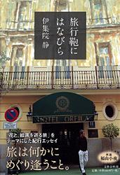 旅行鞄にはなびらの詳細を見る