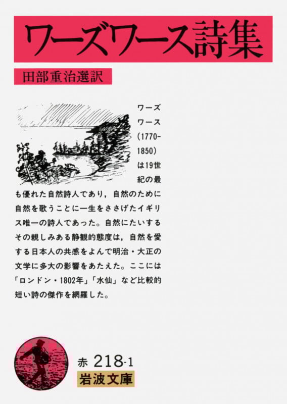 ワーズワース詩集 (岩波文庫)