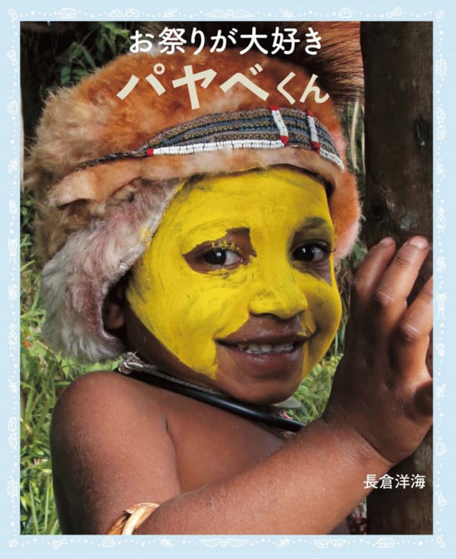 お祭りが大好きパヤベくん (ともだちみつけた!)