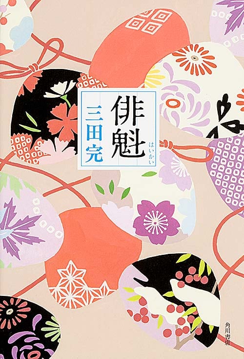 俳魁