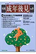 実践 成年後見 (No.9)