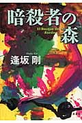 暗殺者の森の詳細を見る