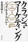 ハイパワー・マーケティング | ジェイ・エイブラハムのあらすじ