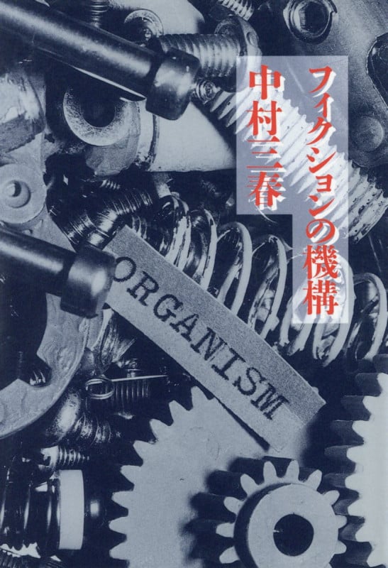 フィクションの機構