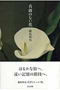 名前のない花