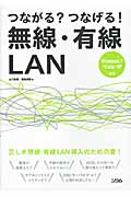 つながる?つなげる!無線・有線LAN Windows7/Vista/XP対応