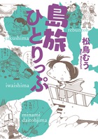 島旅ひとりっぷ