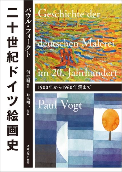 Ludwig Richter 木版画全集　第二巻　19世紀　ドイツ　美品　古洋書 二十世紀ドイツ絵画史 1900年から1960年頃まで | パウル・フォークトの